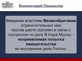 Комментарий Посольства в связи с антироссийскими санкциями Комментарий Посольства в связи с антироссийскими санкциями