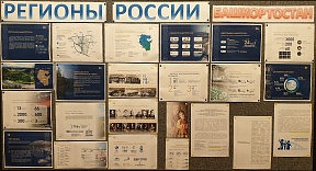The Republic of Bashkortostan The Republic of Bashkortostan