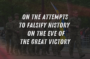 Embassy comment regarding the attempts to falsify history on the eve of the Great Victory Embassy comment regarding the attempts to falsify history on the eve of the Great Victory